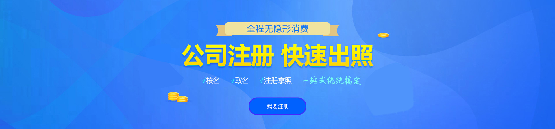 蛟河注册公司网